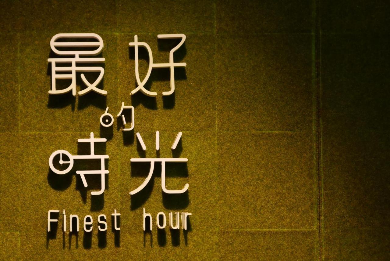 Apartamento Finest Hour Chishang Habitación foto